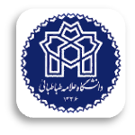 دانشگاه علامه طباطبایی