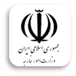 وزارت امور خارجه